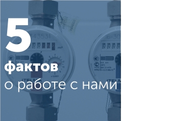 Установка счетчиков воды в Томске Установка счетчиков воды в Томске